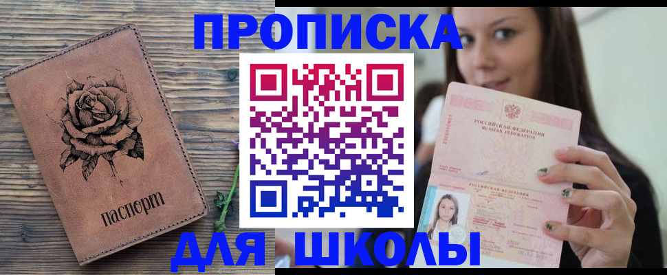 прописка ребенка в Полярных Зорях