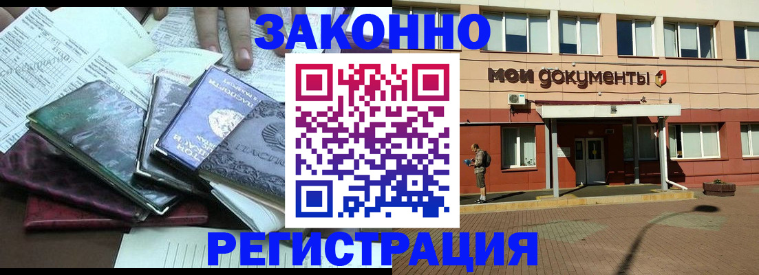 временная прописка в Полярных Зорях