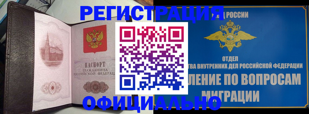временная регистрация надежно в Полярных Зорях